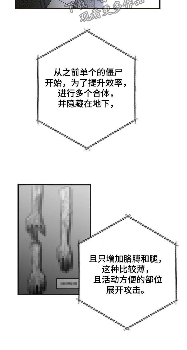 《绝命重逢》第34章：简报 第10页