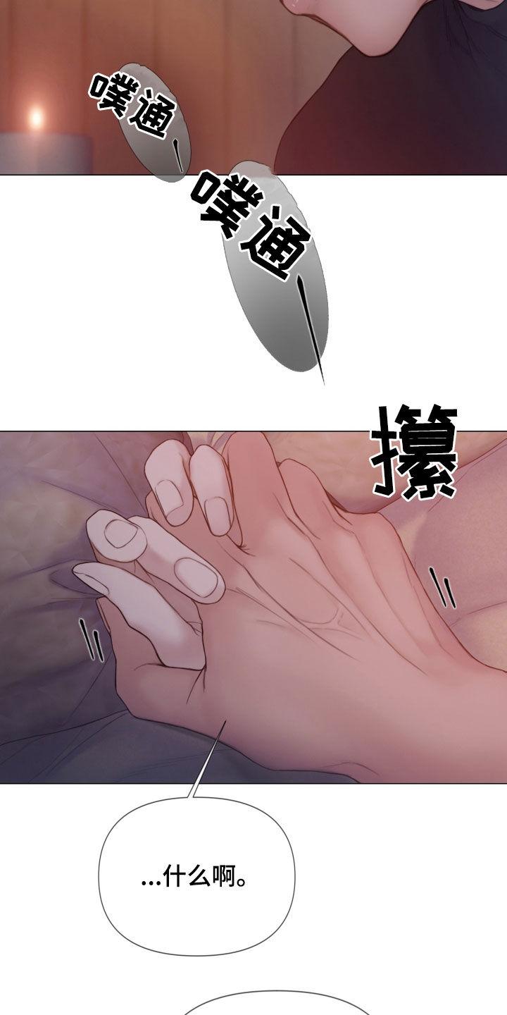 《致命咨询》第34章：噩梦 第10页