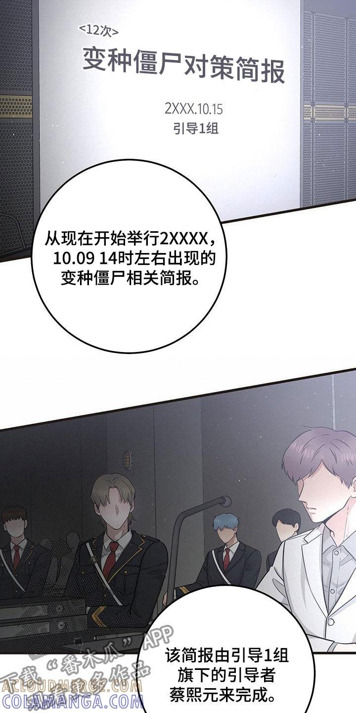 《绝命重逢》第34章：简报 第7页