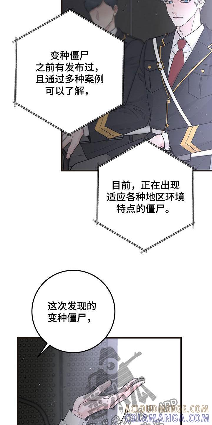《绝命重逢》第34章：简报 第9页