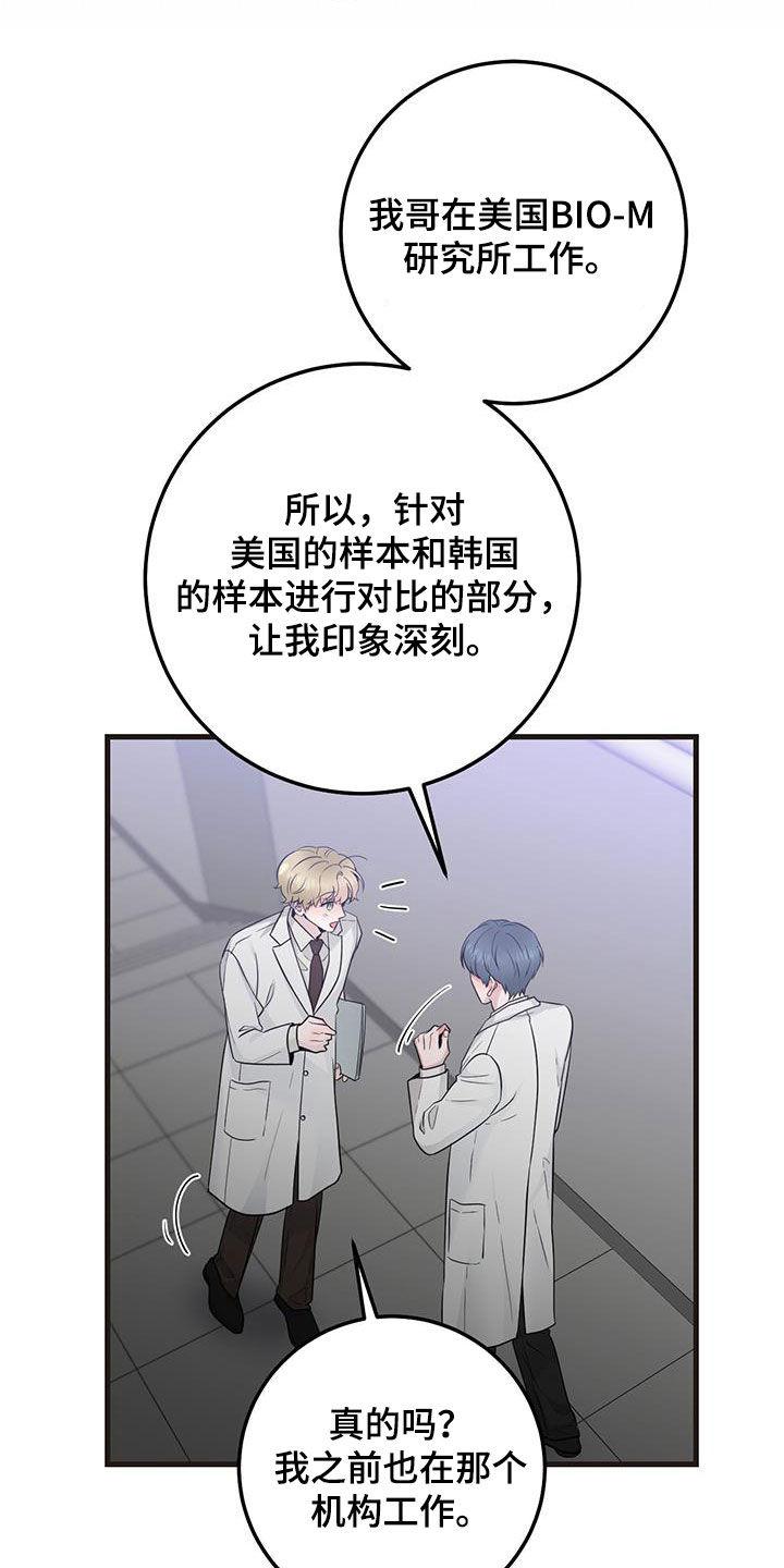 《绝命重逢》第34章：简报 第16页