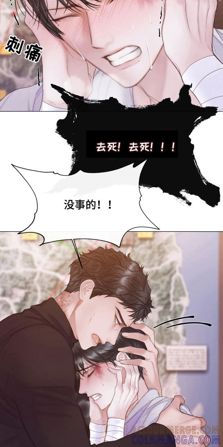 《致命咨询》第35章：真可惜 第11页