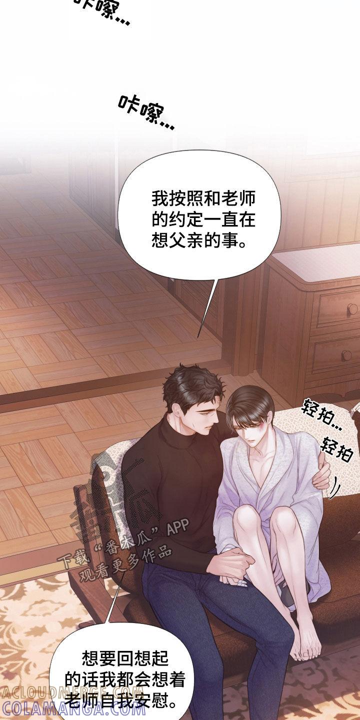 《致命咨询》第35章：真可惜 第13页