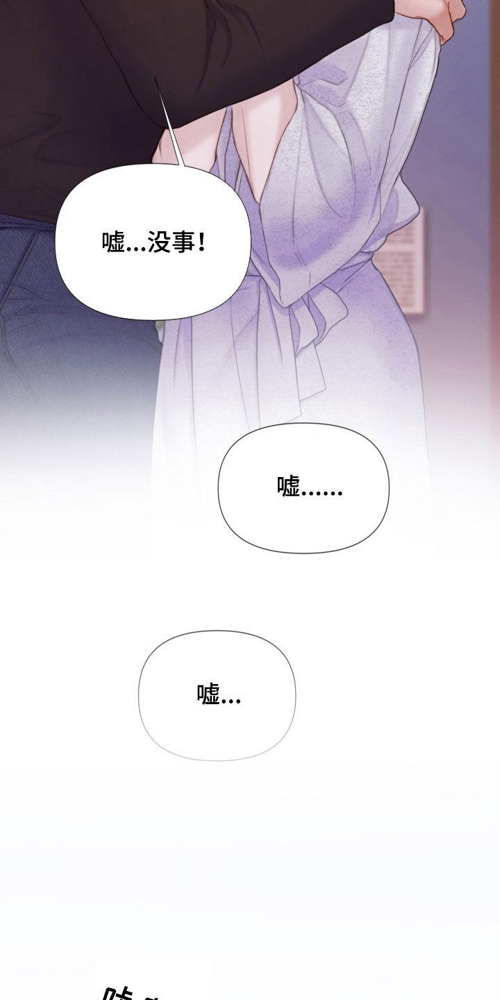 《致命咨询》第35章：真可惜 第12页