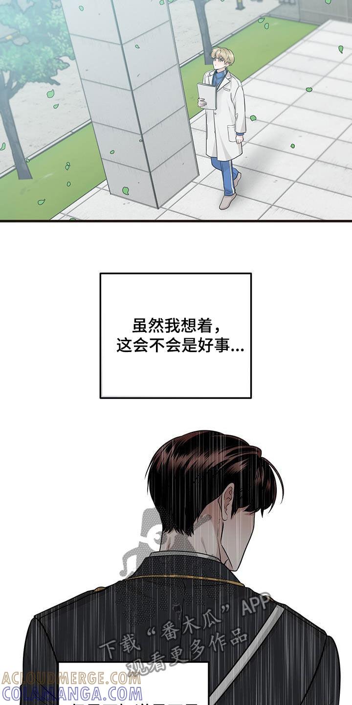 《绝命重逢》第35章：出大事了 第25页