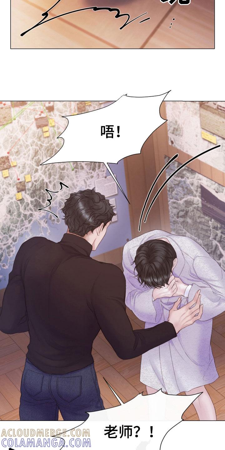 《致命咨询》第35章：真可惜 第9页
