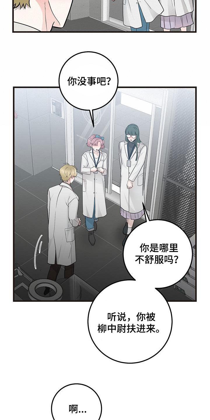 《绝命重逢》第35章：出大事了 第16页