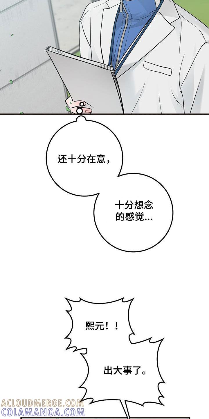 《绝命重逢》第35章：出大事了 第27页