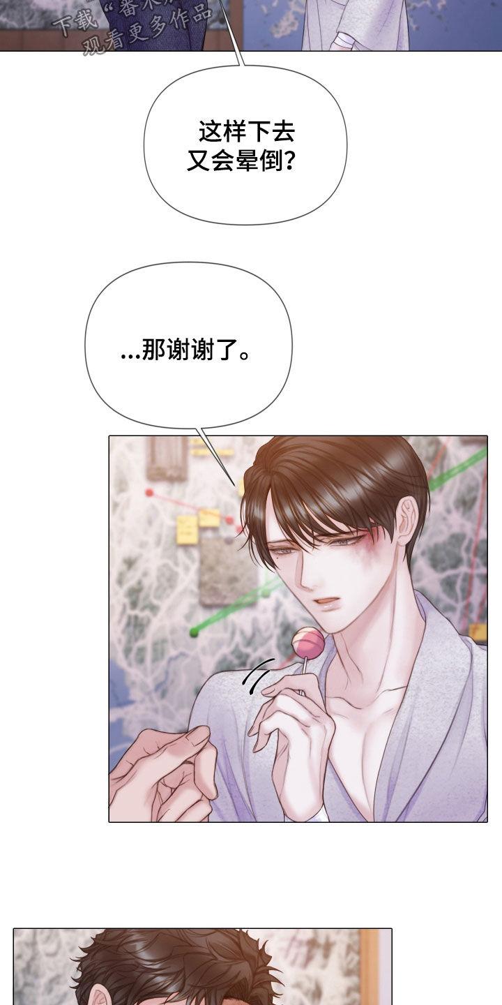 《致命咨询》第35章：真可惜 第4页