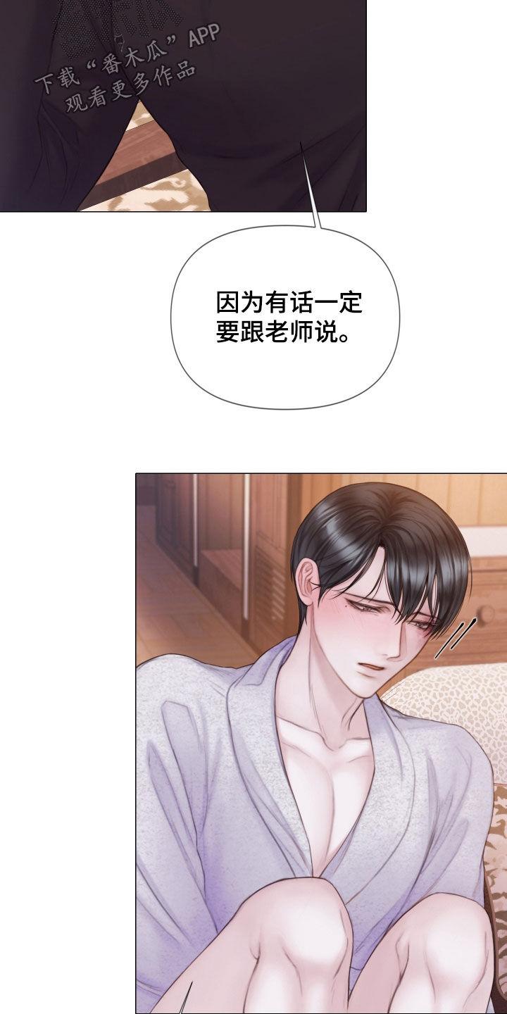 《致命咨询》第35章：真可惜 第18页