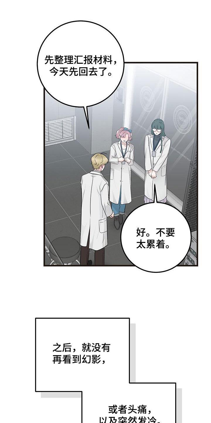 《绝命重逢》第35章：出大事了 第18页