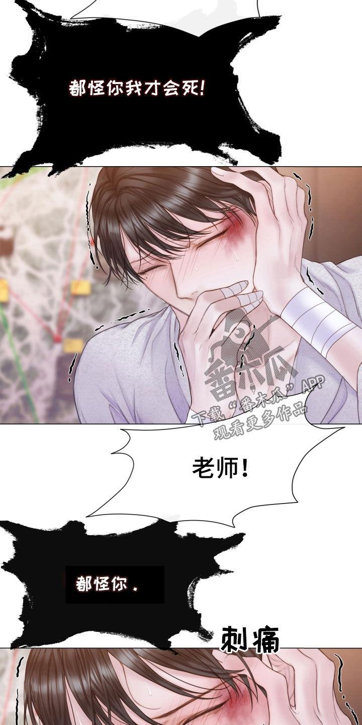 《致命咨询》第35章：真可惜 第10页