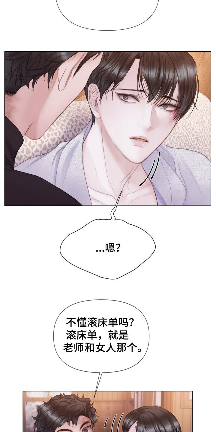 《致命咨询》第35章：真可惜 第16页