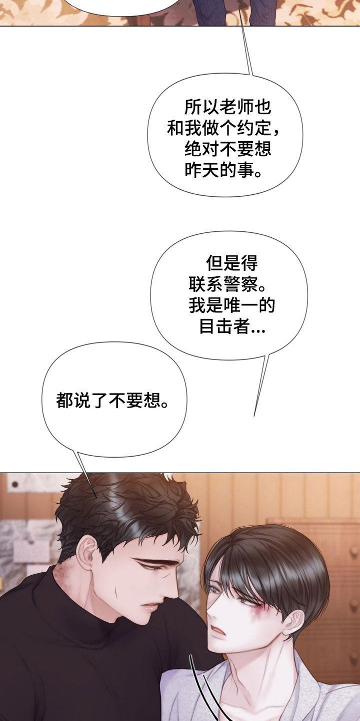 《致命咨询》第35章：真可惜 第14页