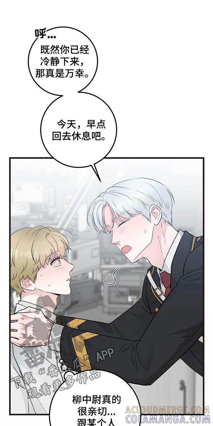 《绝命重逢》第35章：出大事了 第7页