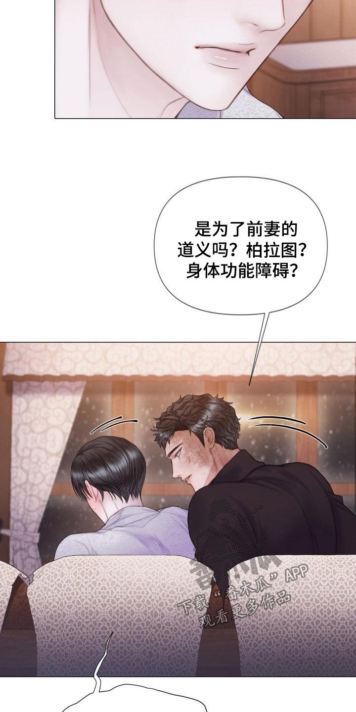 《致命咨询》第35章：真可惜 第20页