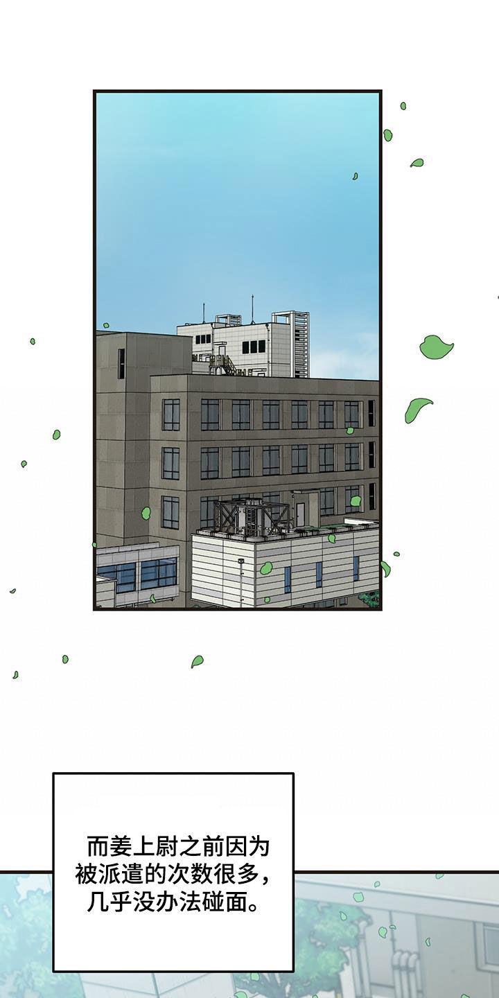 《绝命重逢》第35章：出大事了 第24页