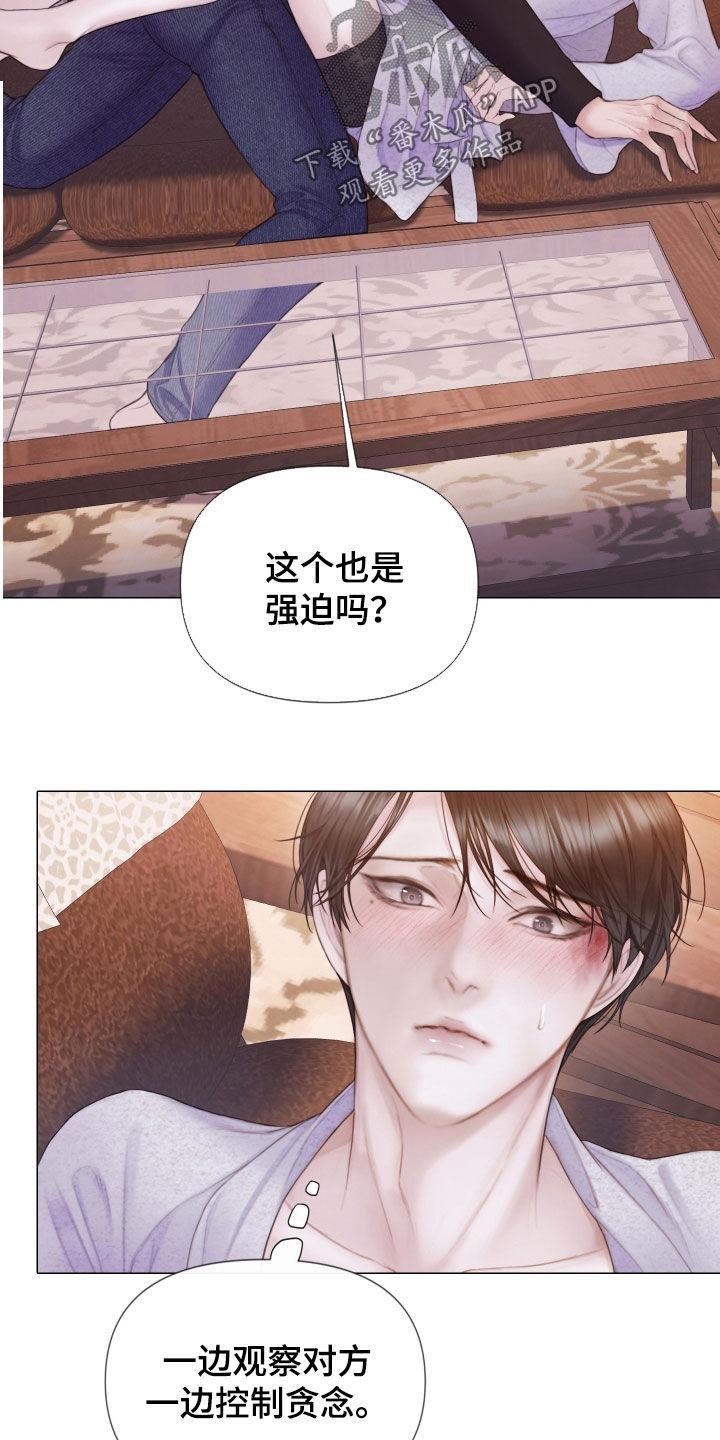《致命咨询》第36章：差别 第20页