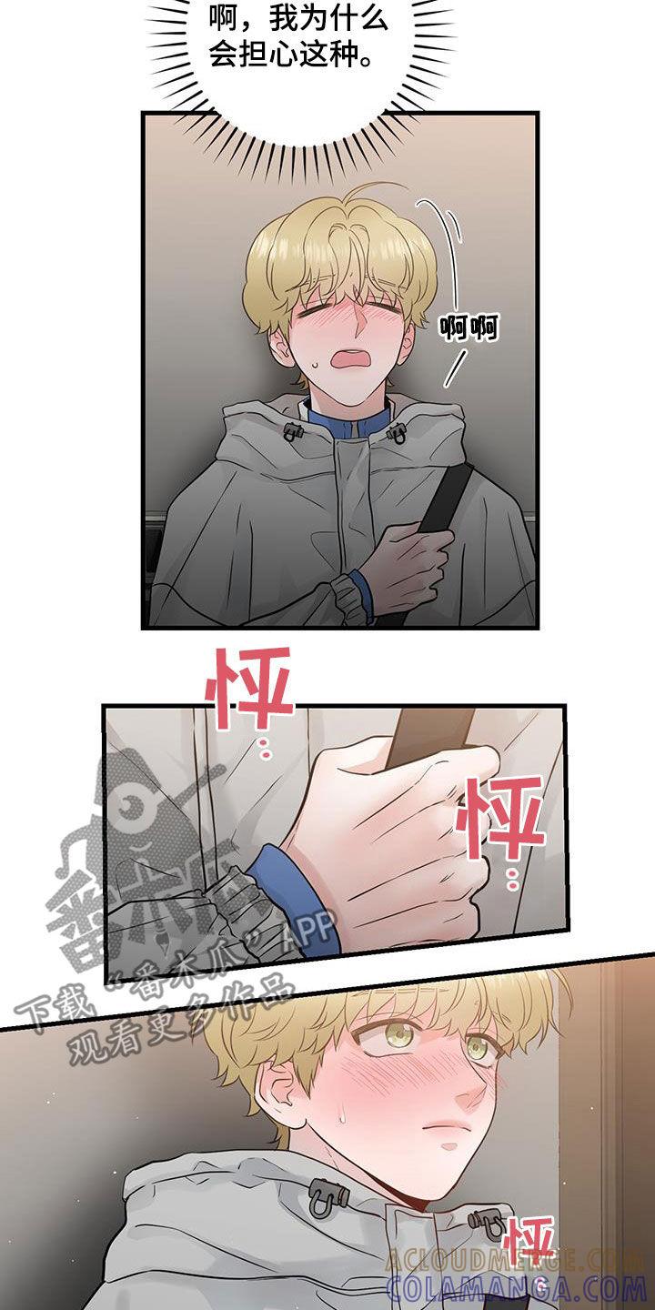 《绝命重逢》第36章：隔壁 第17页
