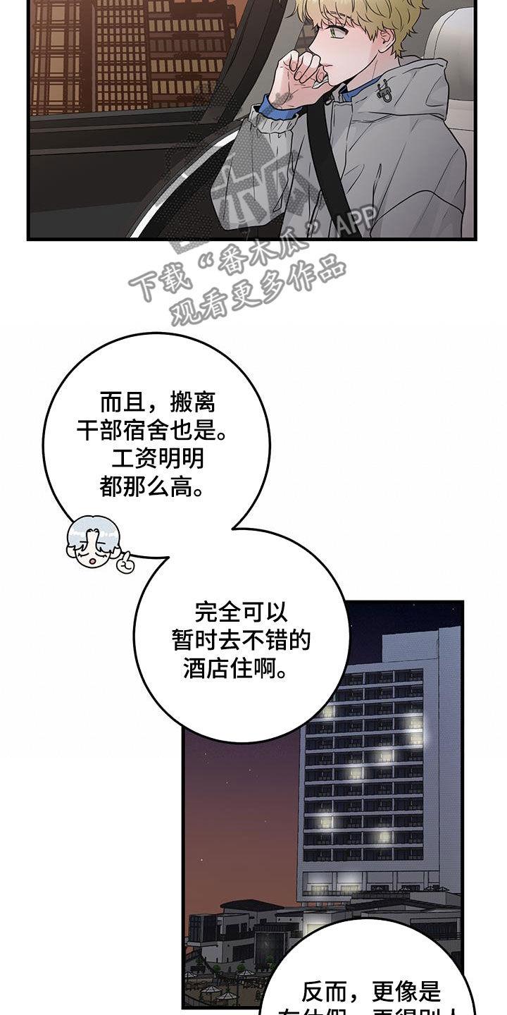 《绝命重逢》第36章：隔壁 第8页