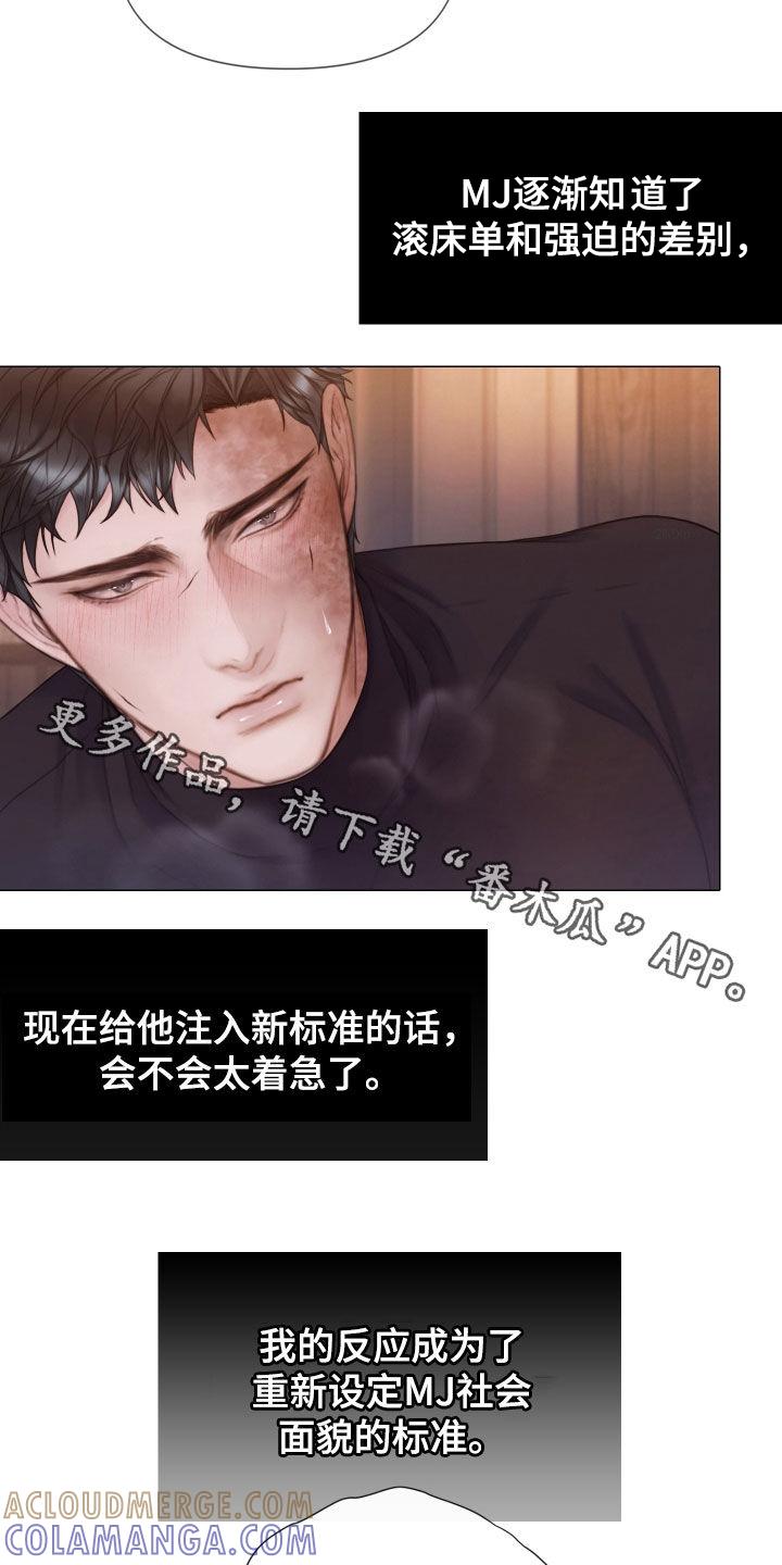《致命咨询》第36章：差别 第21页