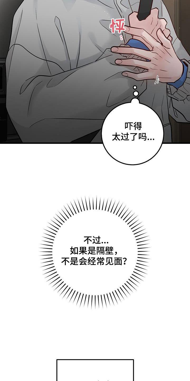 《绝命重逢》第36章：隔壁 第18页