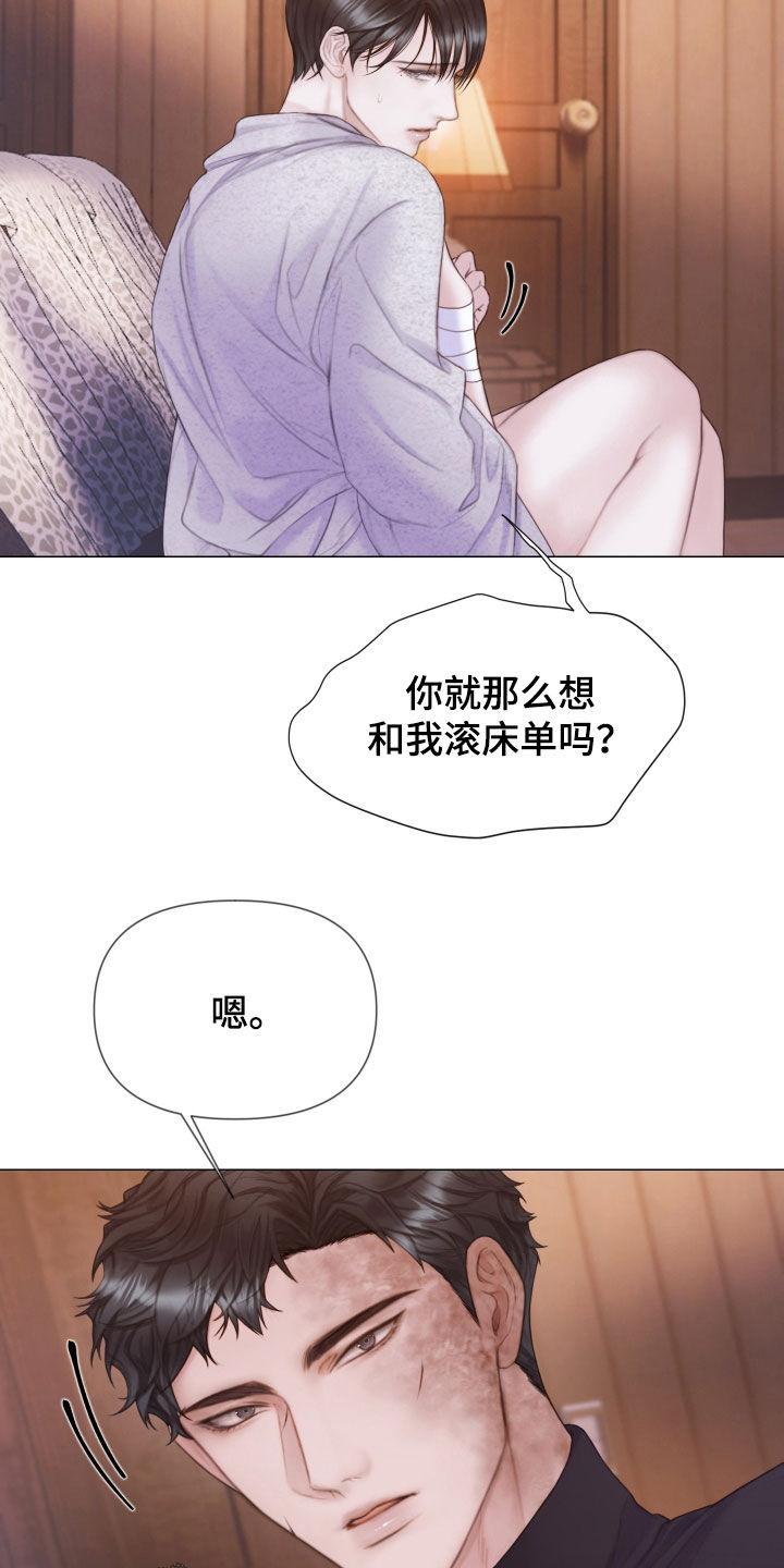《致命咨询》第36章：差别 第4页