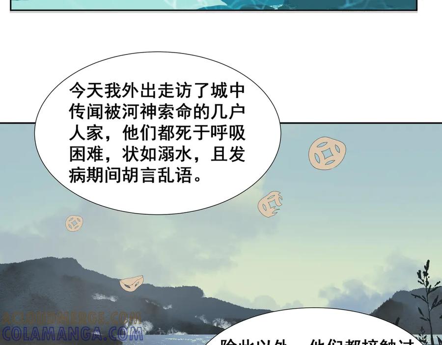 《拾年春》第34话 医门异常 第49页