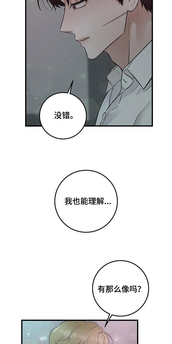 《绝命重逢》第37章：邀请 第14页