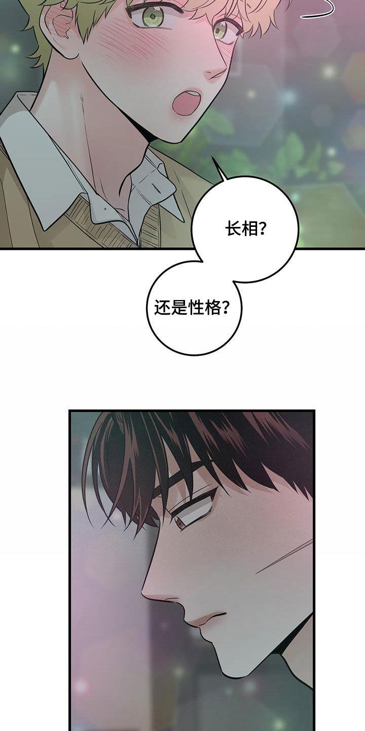 《绝命重逢》第37章：邀请 第16页