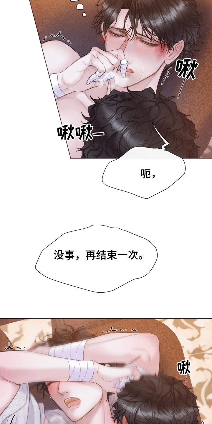 《致命咨询》第38章：所希望的 第4页