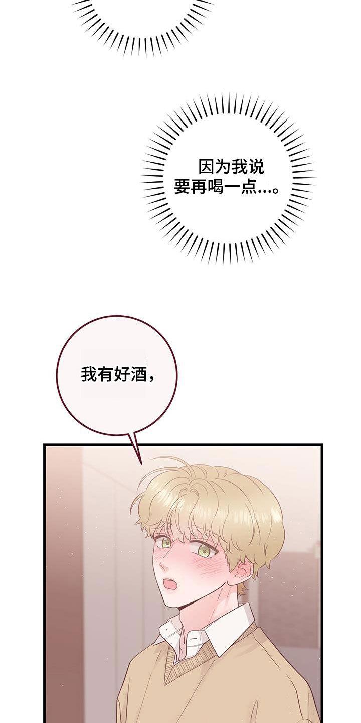 《绝命重逢》第38章：快发誓 第14页
