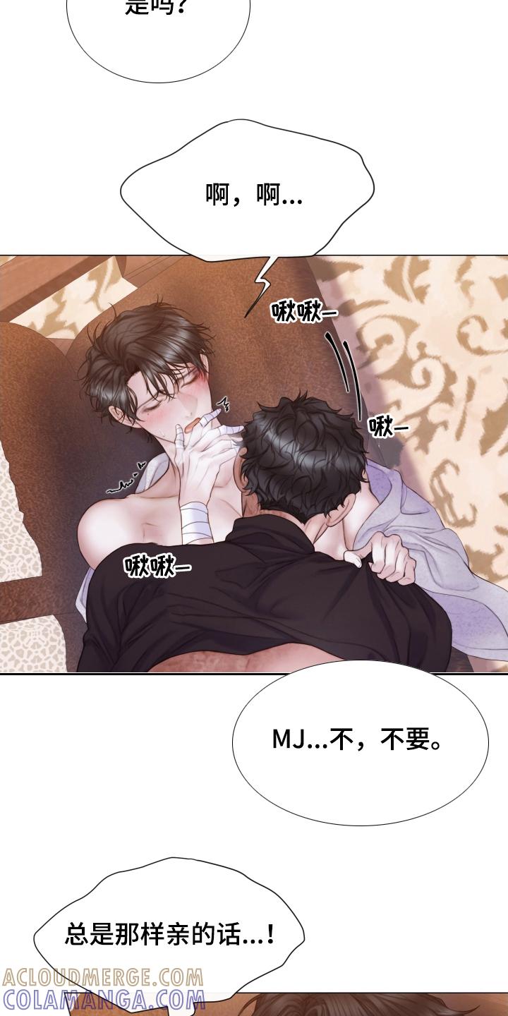 《致命咨询》第38章：所希望的 第3页
