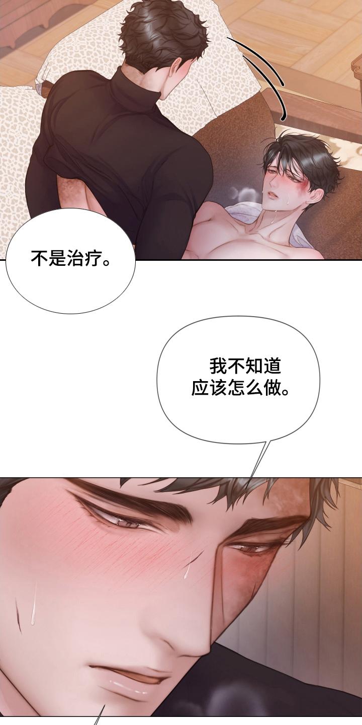 《致命咨询》第38章：所希望的 第10页