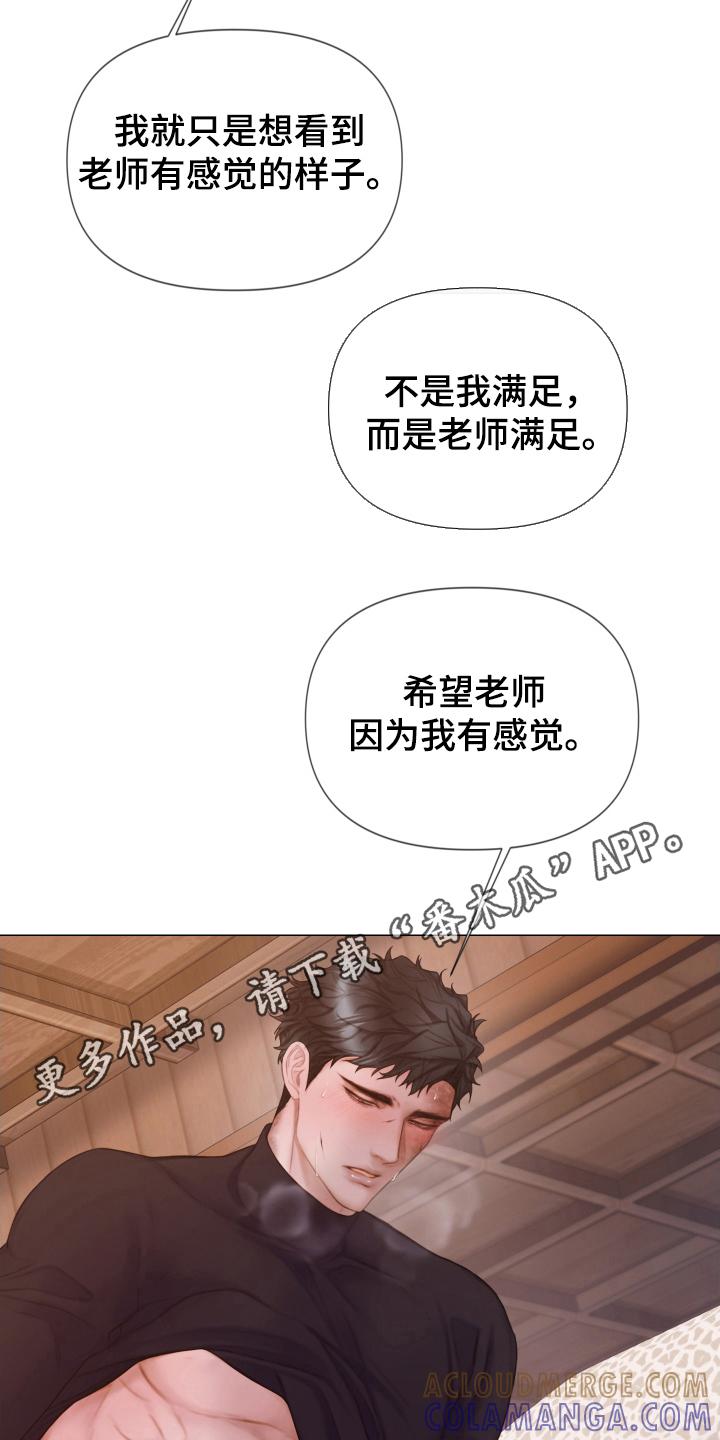 《致命咨询》第38章：所希望的 第11页