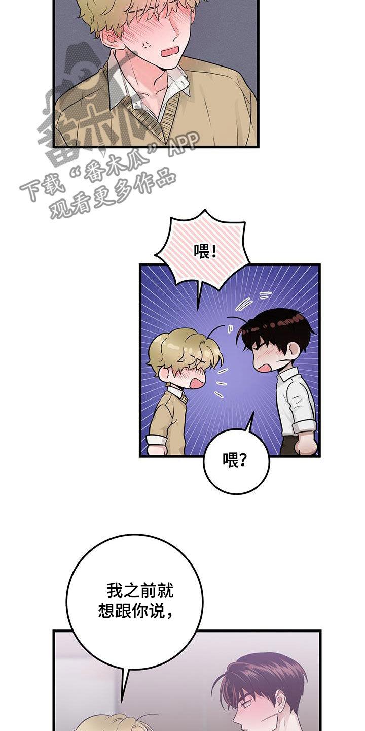 《绝命重逢》第38章：快发誓 第6页
