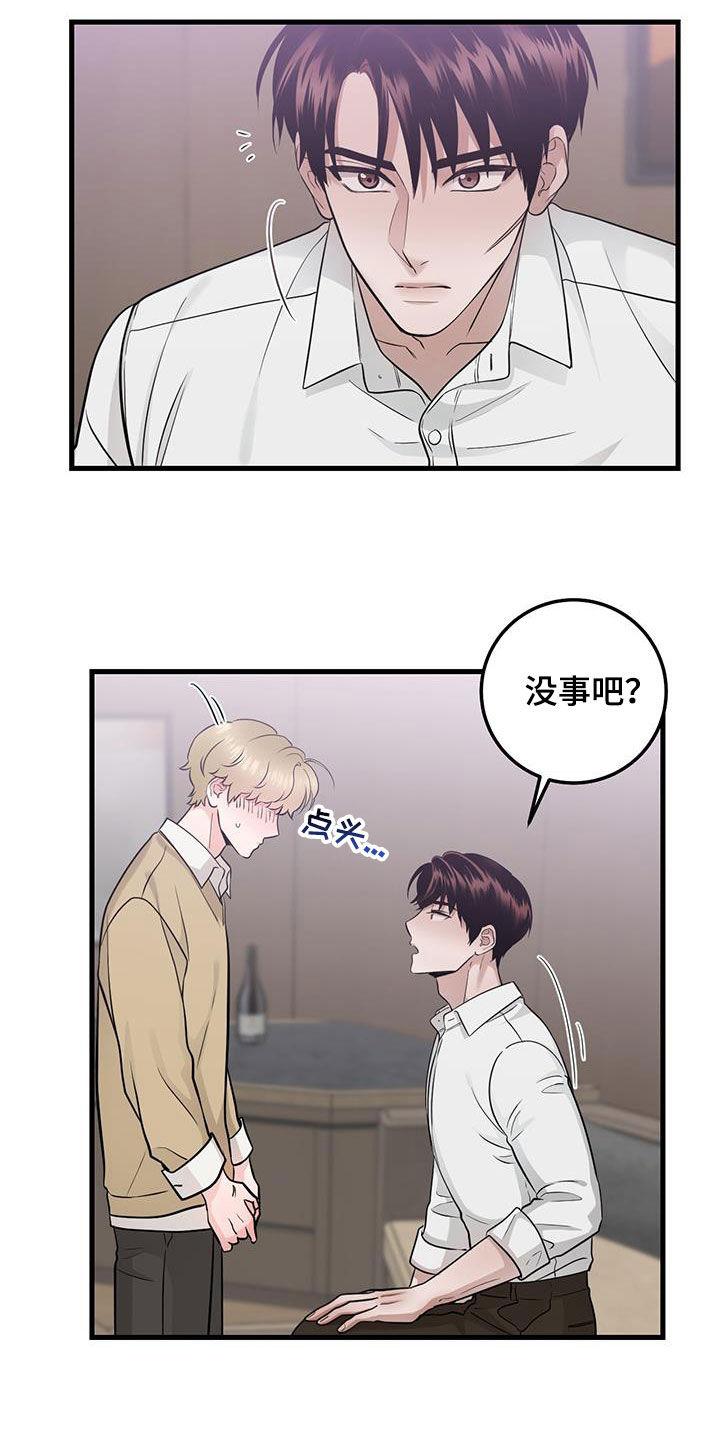 《绝命重逢》第38章：快发誓 第22页