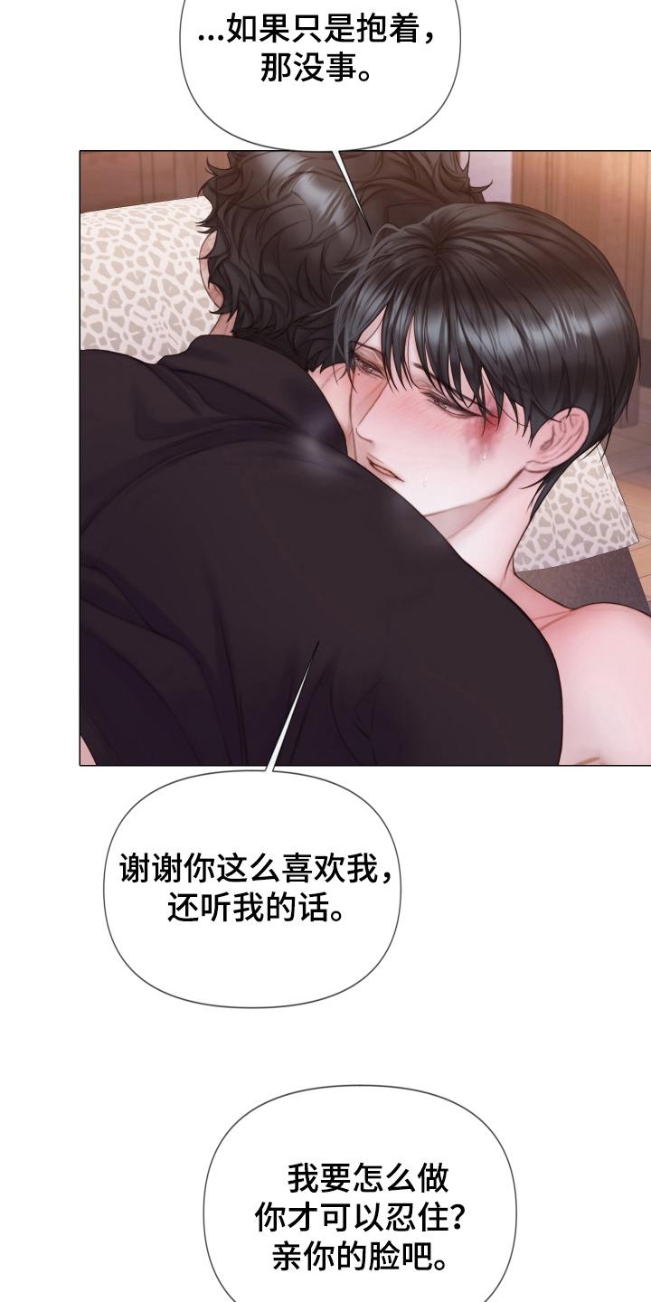 《致命咨询》第38章：所希望的 第16页