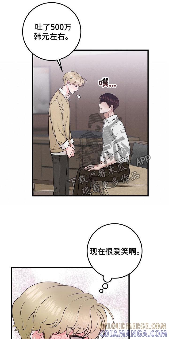 《绝命重逢》第38章：快发誓 第23页