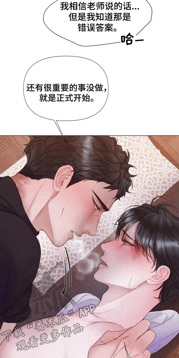 《致命咨询》第38章：所希望的 第8页