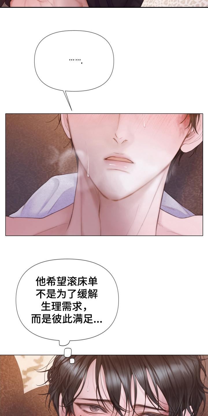 《致命咨询》第38章：所希望的 第12页