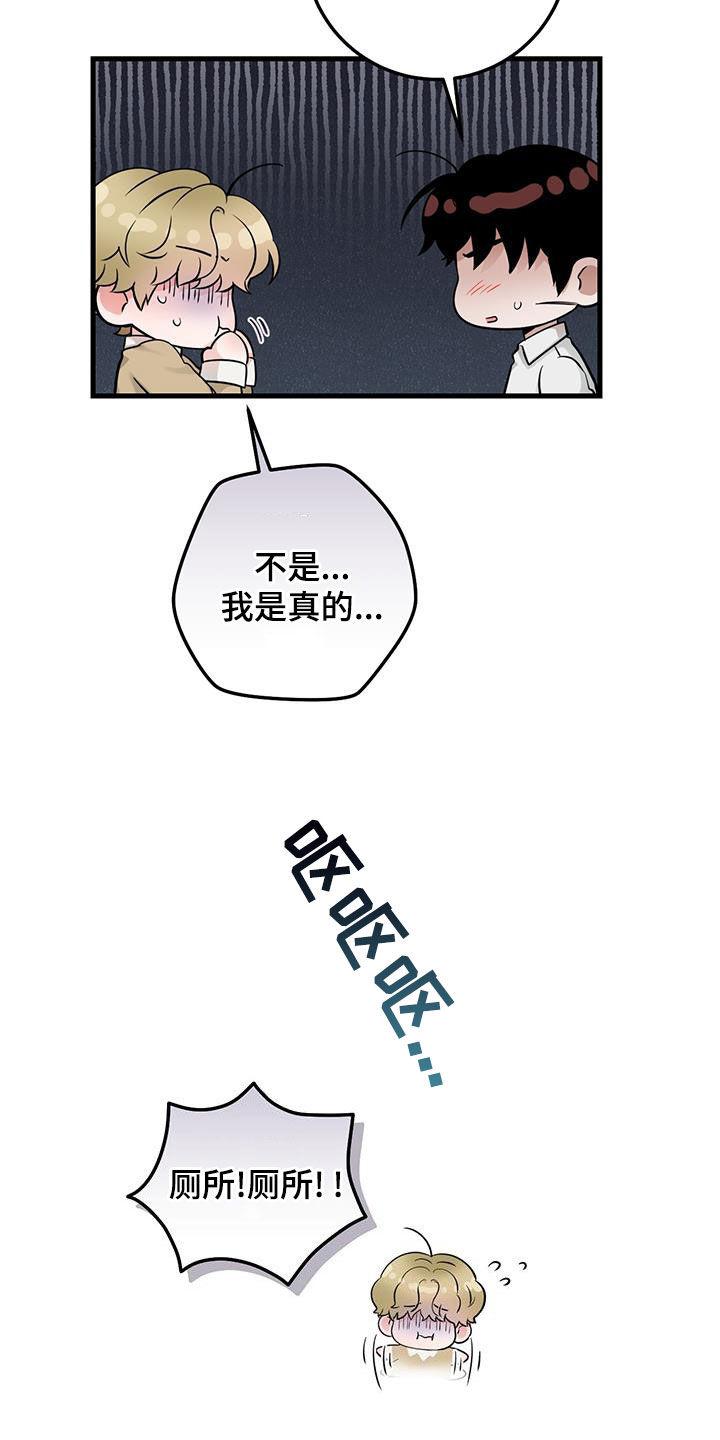 《绝命重逢》第38章：快发誓 第12页
