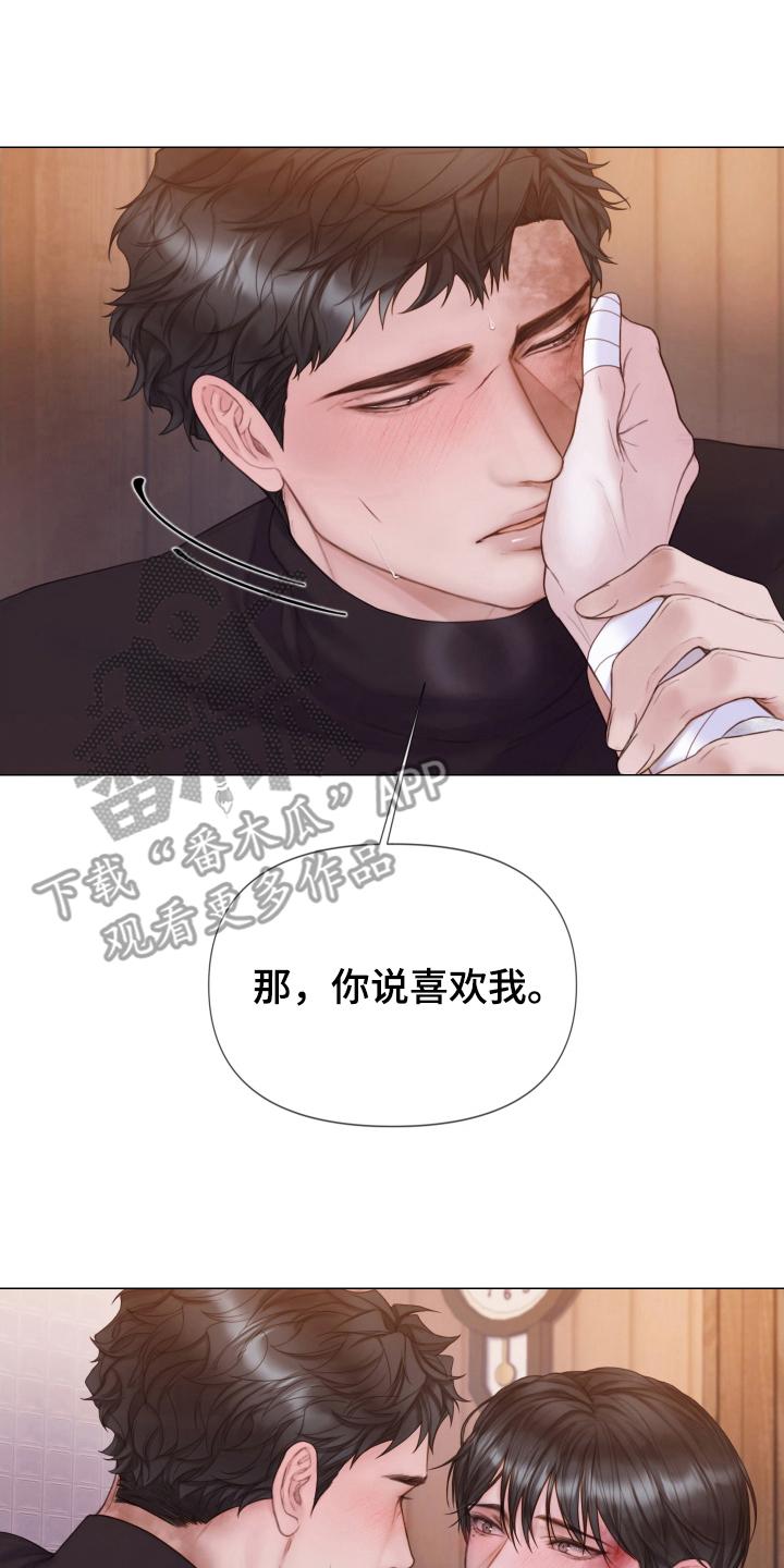 《致命咨询》第38章：所希望的 第20页