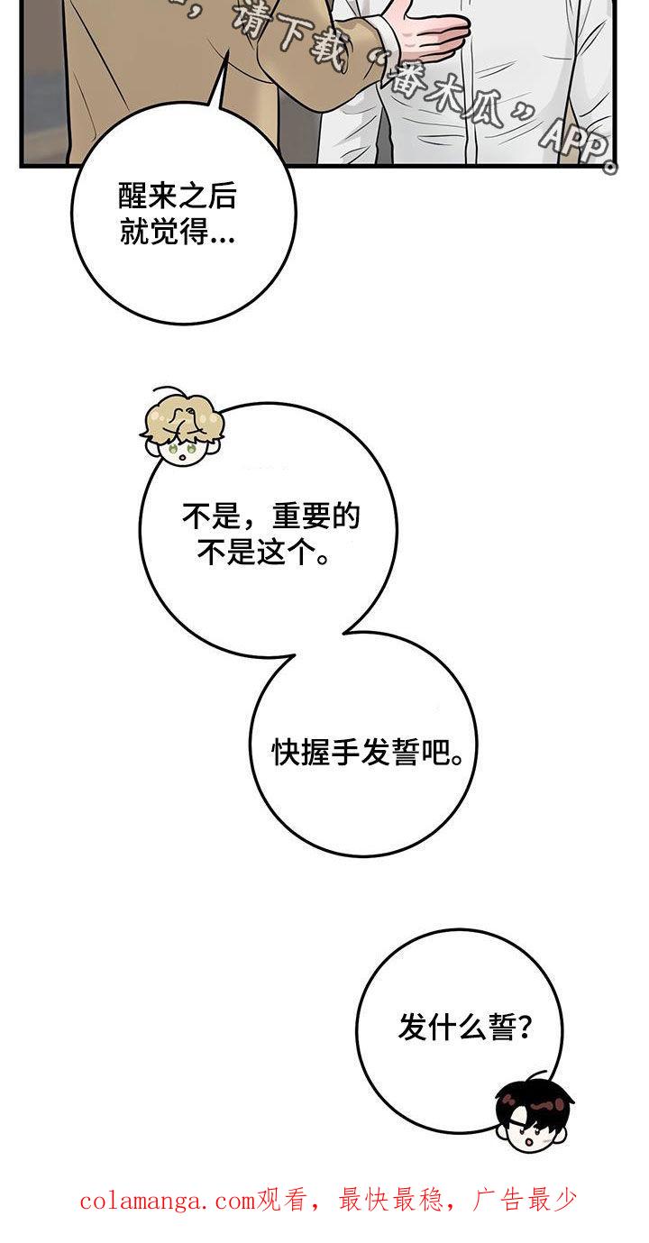 《绝命重逢》第38章：快发誓 第26页