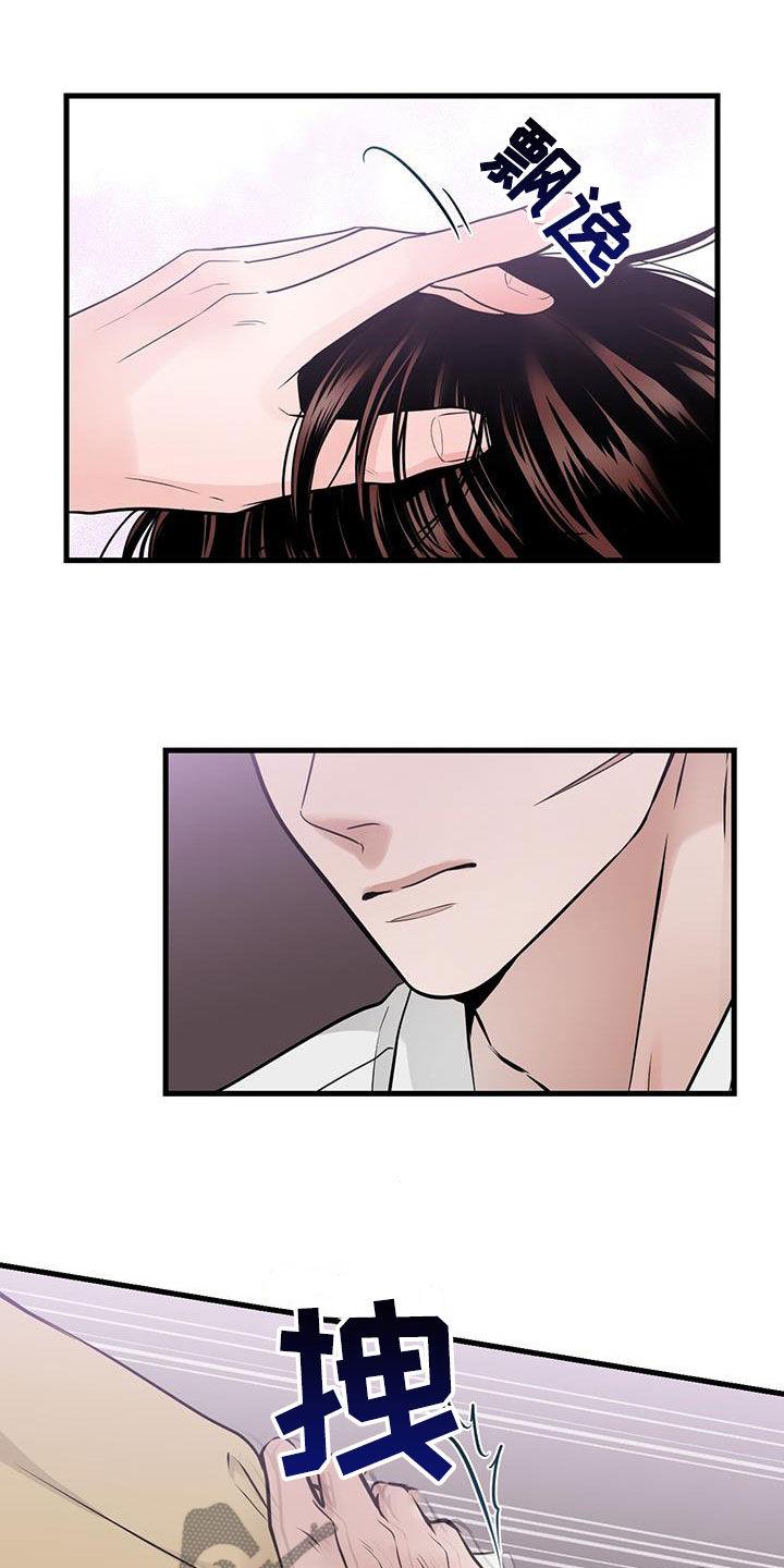 《绝命重逢》第39章：我不会 第8页