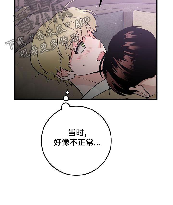 《绝命重逢》第39章：我不会 第18页