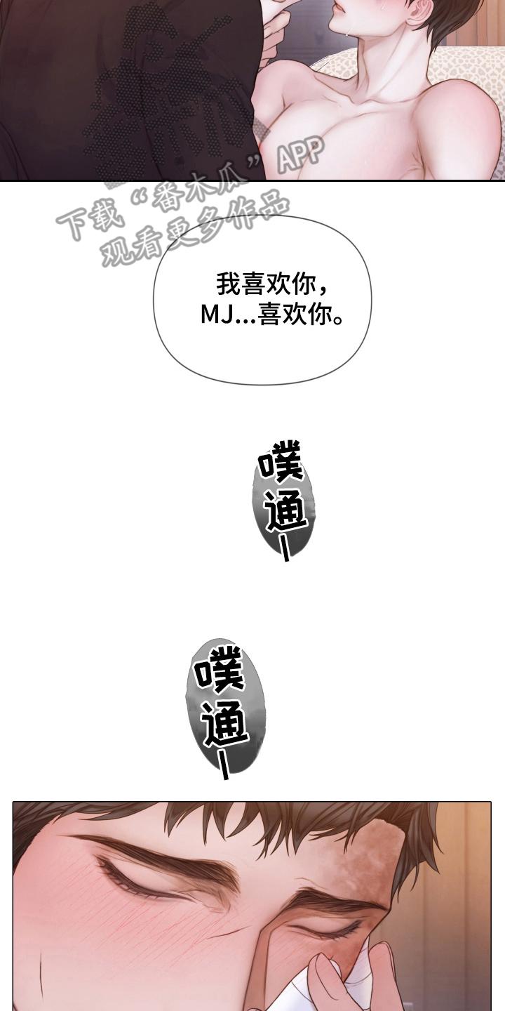 《致命咨询》第39章：安抚人心 第2页