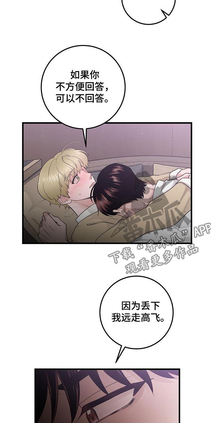 《绝命重逢》第39章：我不会 第20页
