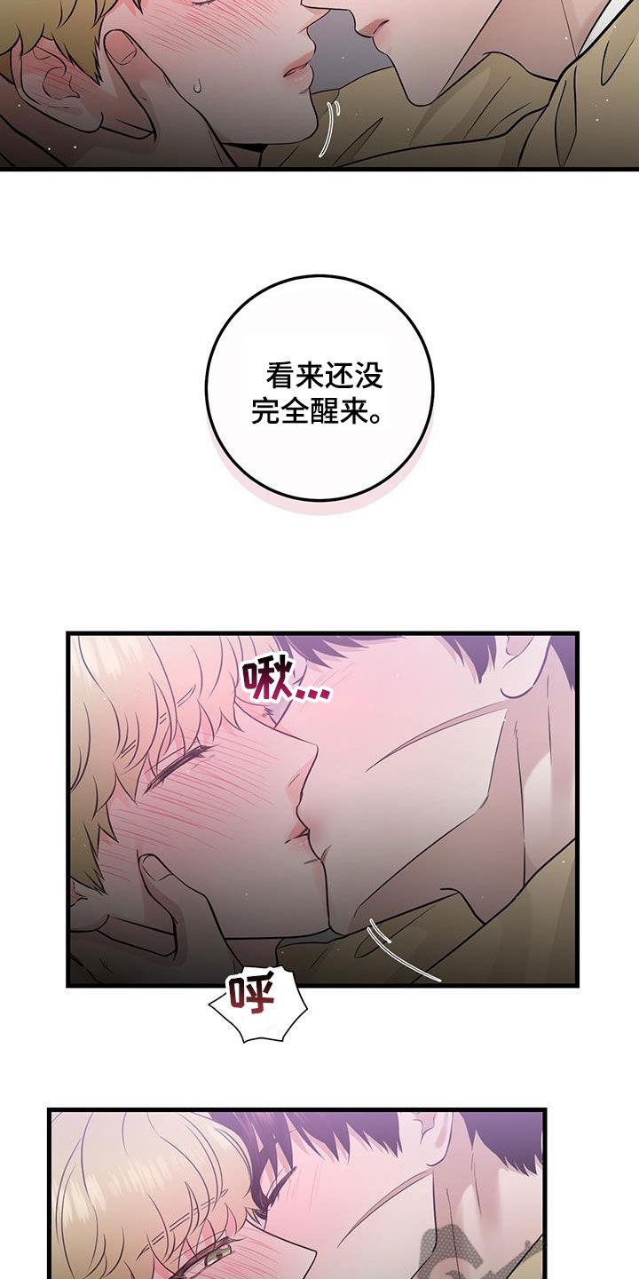 《绝命重逢》第39章：我不会 第24页