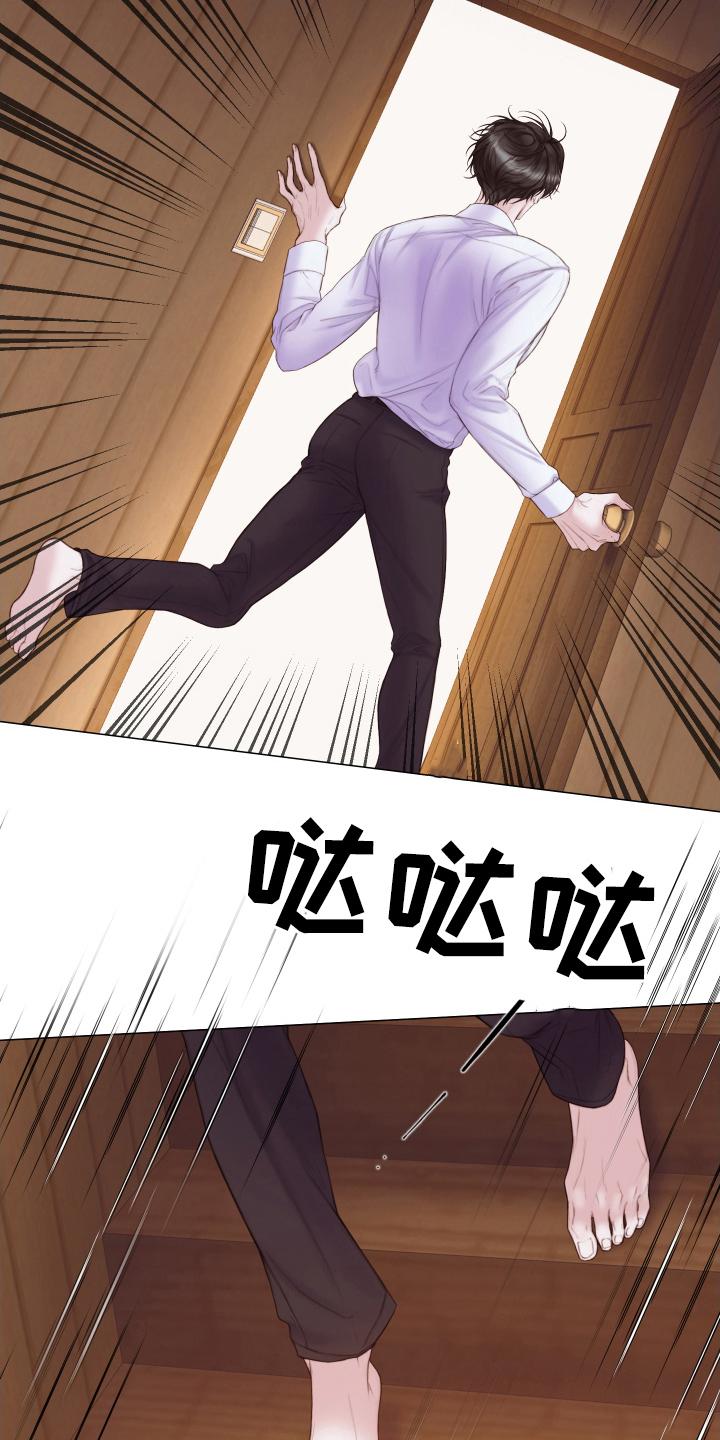 《致命咨询》第39章：安抚人心 第20页